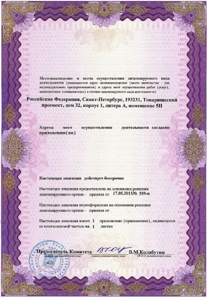 Лицензия или сертификат