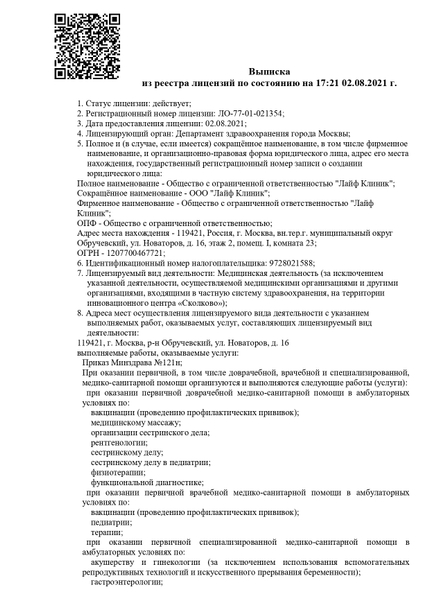 Лицензия или сертификат