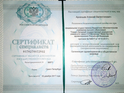 Лицензия или сертификат