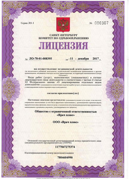 Лицензия или сертификат