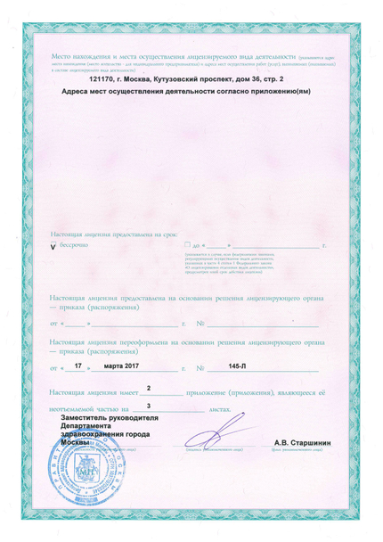 Лицензия или сертификат