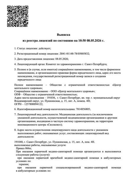 Лицензия или сертификат