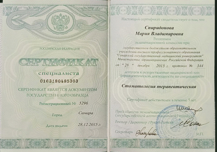 Лицензия или сертификат