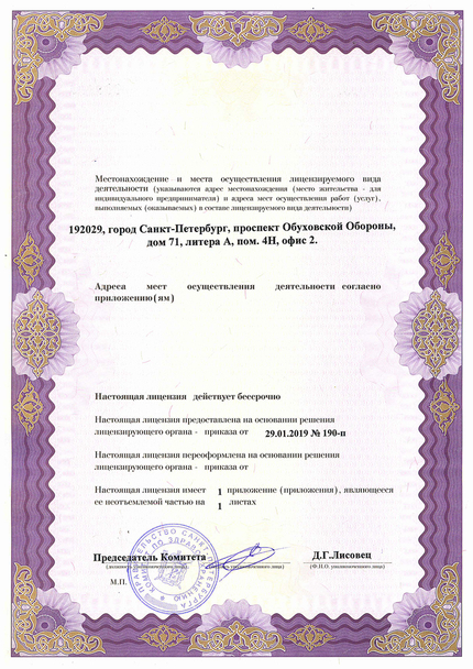 Лицензия или сертификат