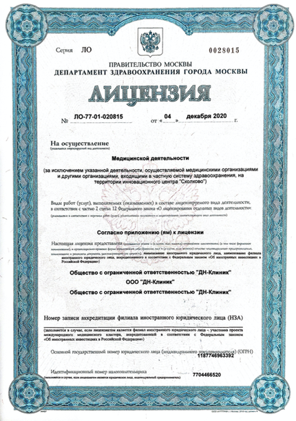 Лицензия или сертификат