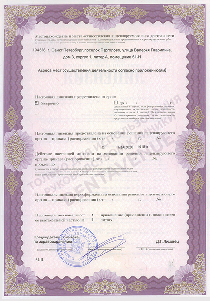 Лицензия или сертификат