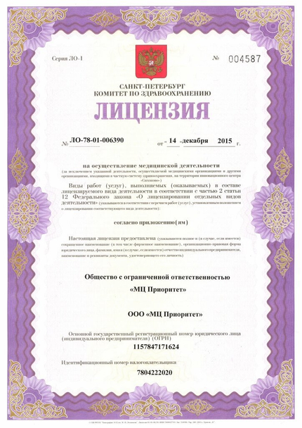 Лицензия или сертификат