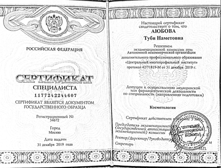 Лицензия или сертификат