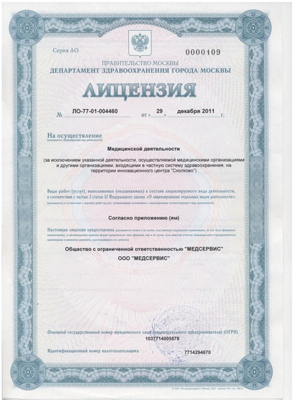 Лицензия или сертификат