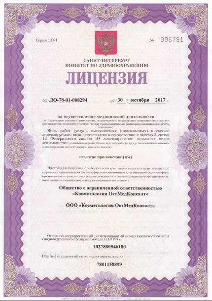 Лицензия или сертификат