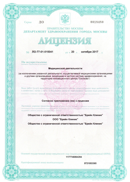 Лицензия или сертификат