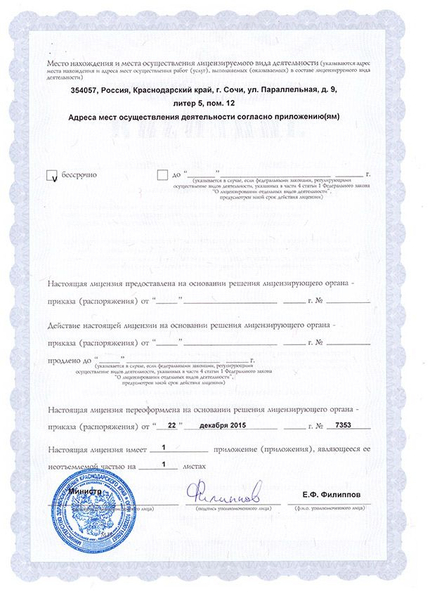 Лицензия или сертификат