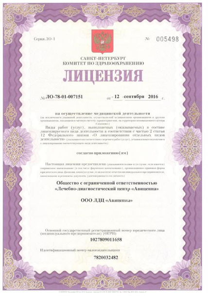 Лицензия или сертификат