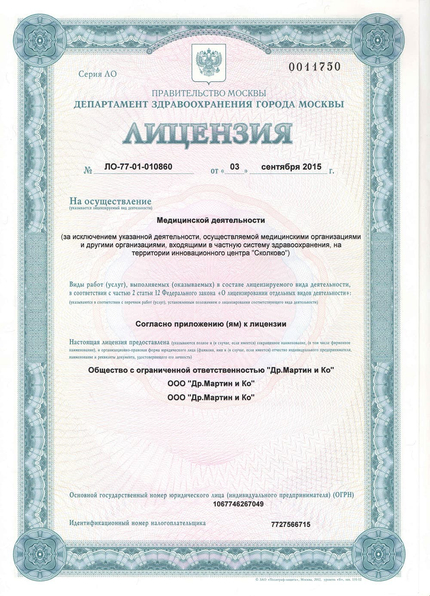 Лицензия или сертификат