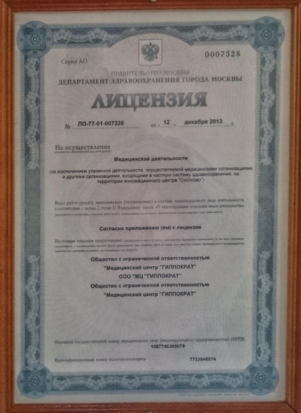 Лицензия или сертификат