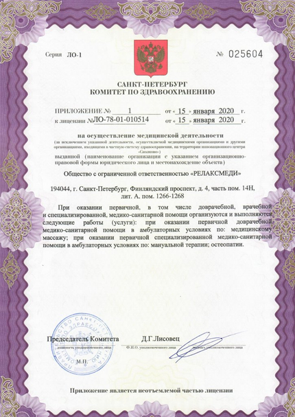 Лицензия или сертификат