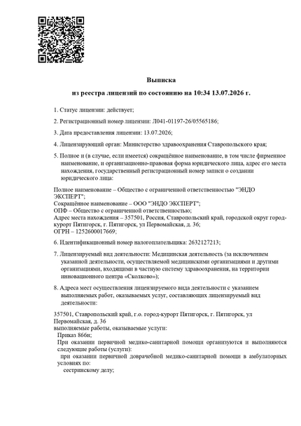 Лицензия или сертификат