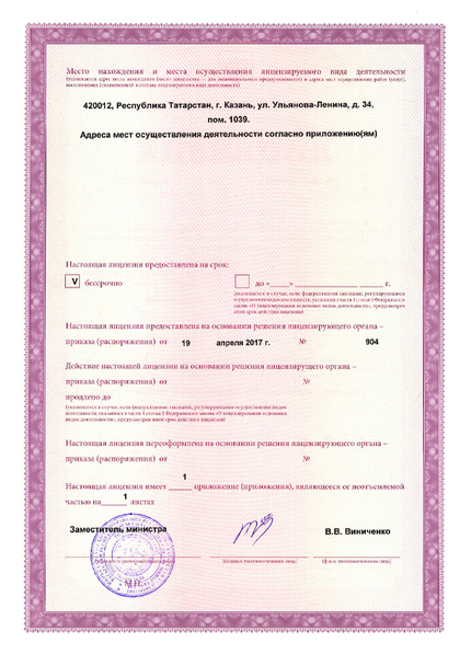 Лицензия или сертификат