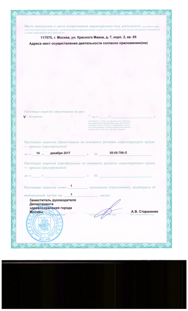 Лицензия или сертификат