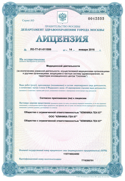 Лицензия или сертификат