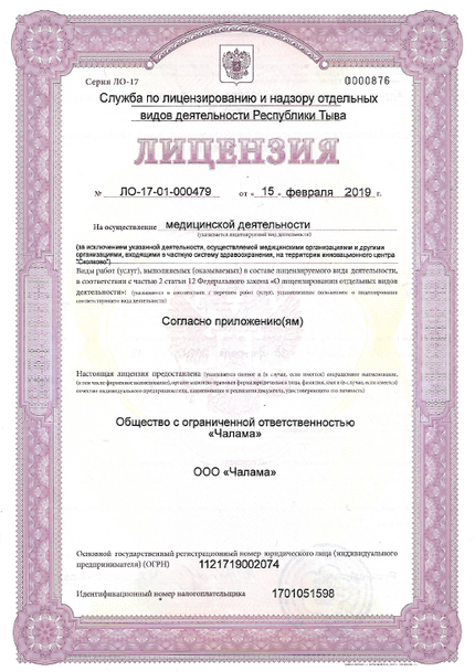 Лицензия или сертификат