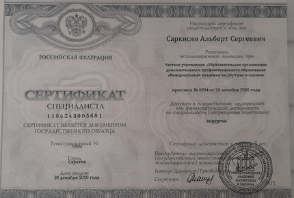 Лицензия или сертификат