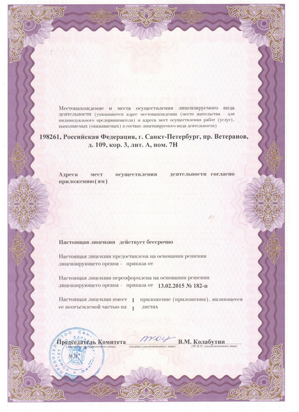 Лицензия или сертификат