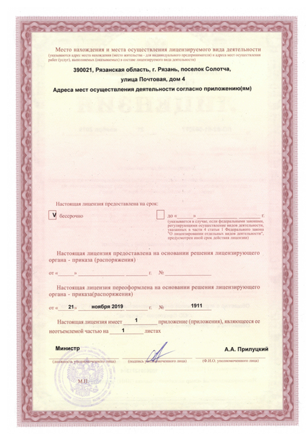 Лицензия или сертификат