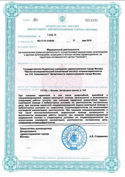 Лицензия или сертификат