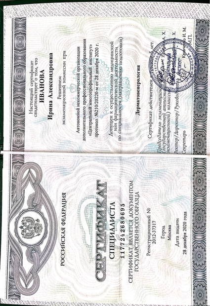 Лицензия или сертификат