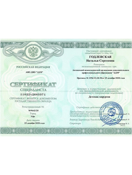 Лицензия или сертификат