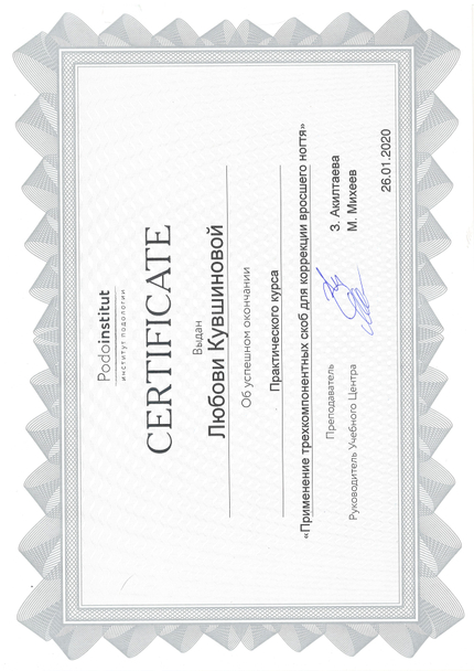 Лицензия или сертификат