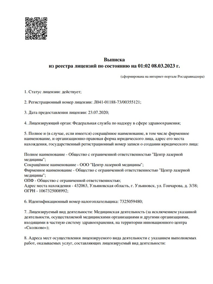 Лицензия или сертификат