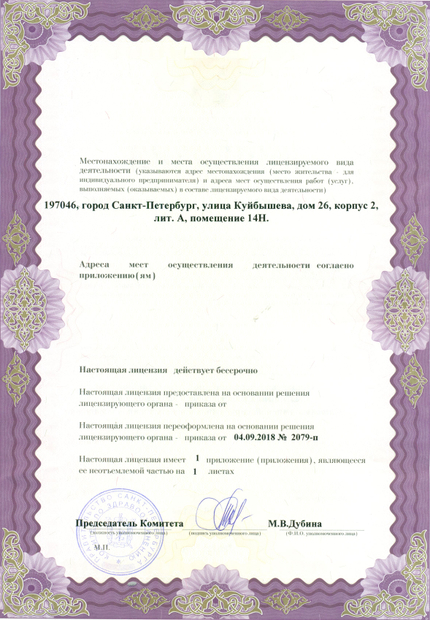 Лицензия или сертификат