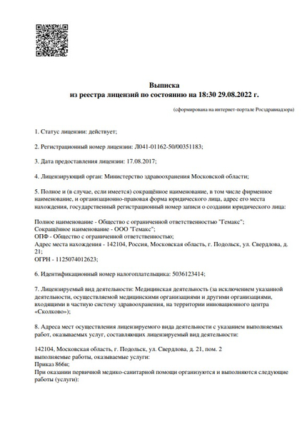 Лицензия или сертификат