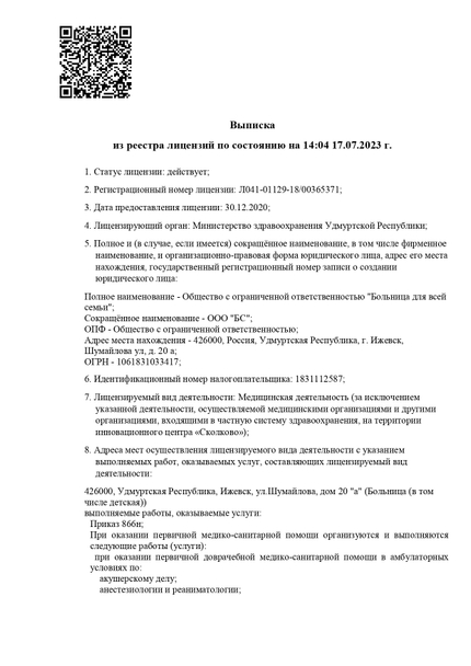 Лицензия или сертификат