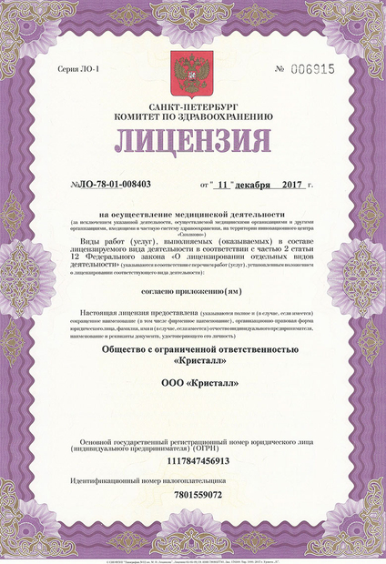 Лицензия или сертификат
