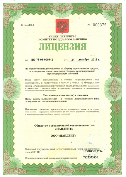 Лицензия или сертификат