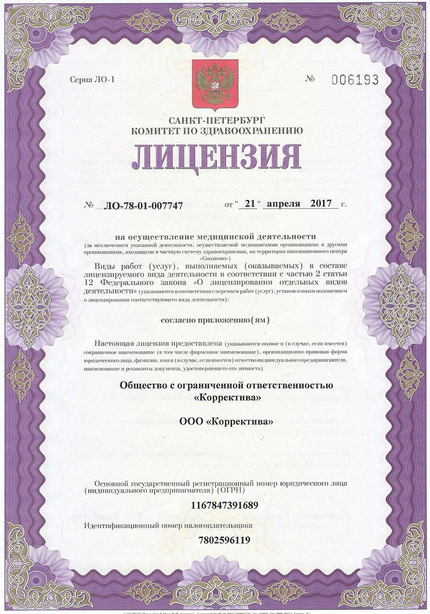 Лицензия или сертификат