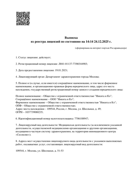 Лицензия или сертификат