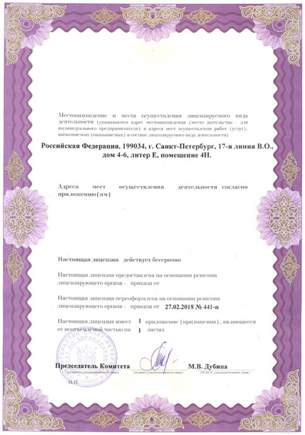 Лицензия или сертификат