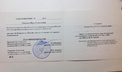 Лицензия или сертификат