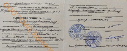 Лицензия или сертификат