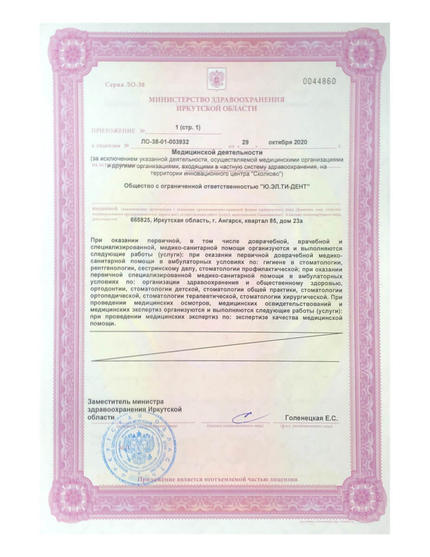 Лицензия или сертификат