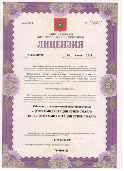 Лицензия или сертификат