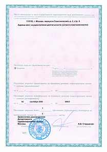 Лицензия или сертификат