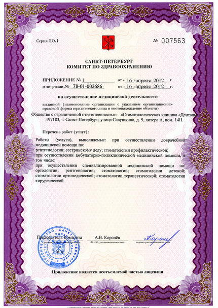 Лицензия или сертификат