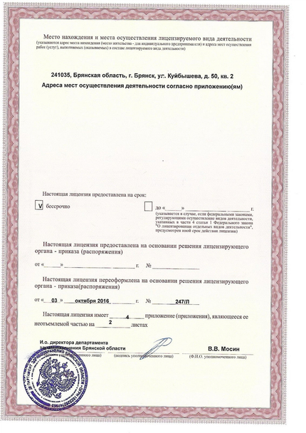 Лицензия или сертификат
