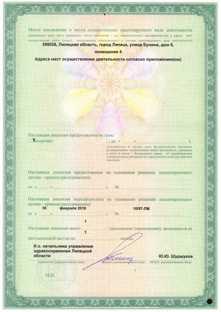 Лицензия или сертификат