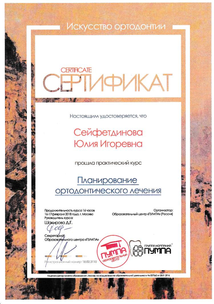 Лицензия или сертификат